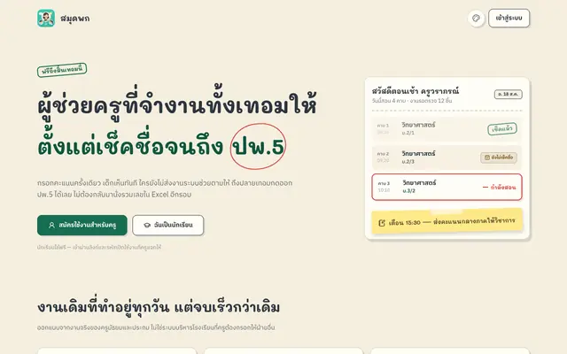 Screenshot of สมุดพก