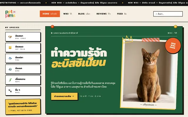 Screenshot of Pet With Pims