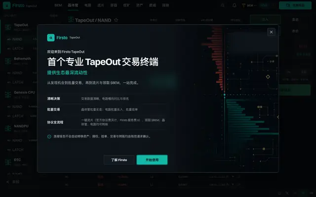 Screenshot of Firsto TapeOut｜聚合交易终端