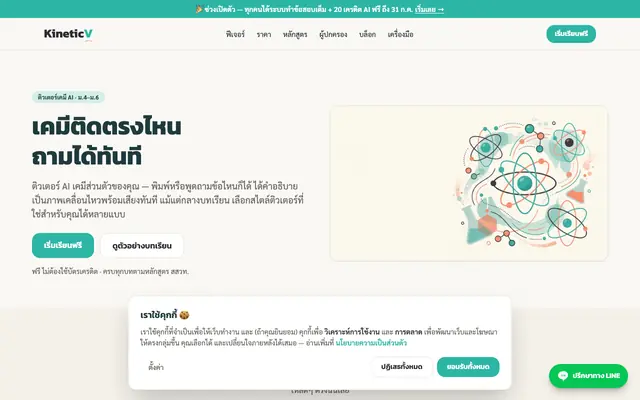 Screenshot of KineticV