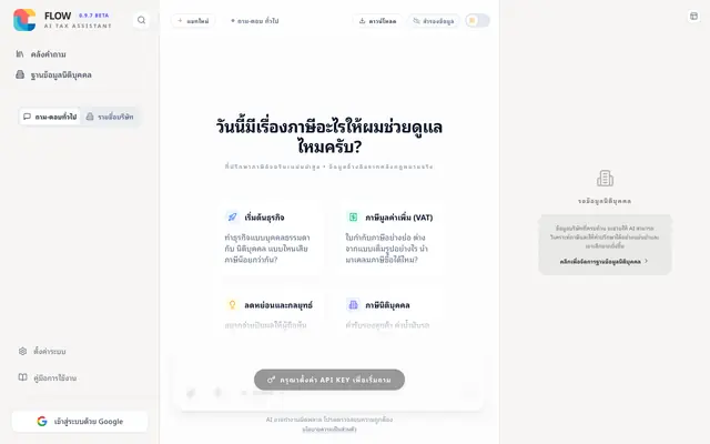 Screenshot of TAX FLOW